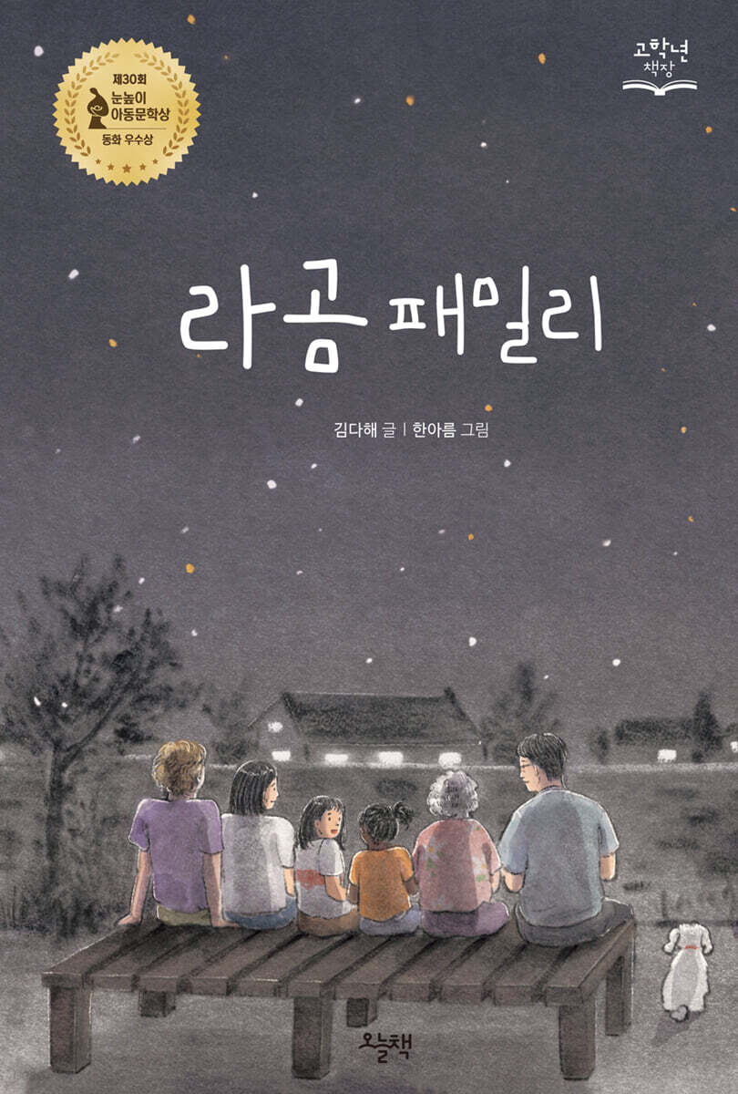 라곰 패밀리