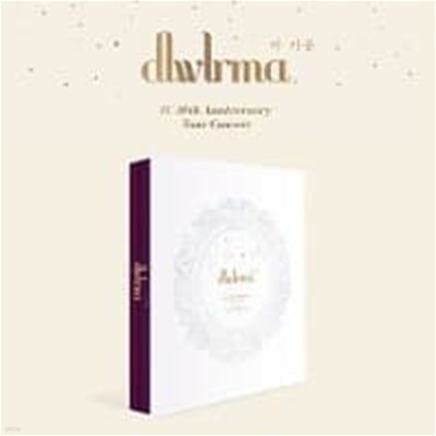[영상집] 아이유 (IU) / IU 10주년 투어 콘서트 [dlwlrma. (이 지금)] (포토북 + Special Blu-Ray & DVD)(희귀)