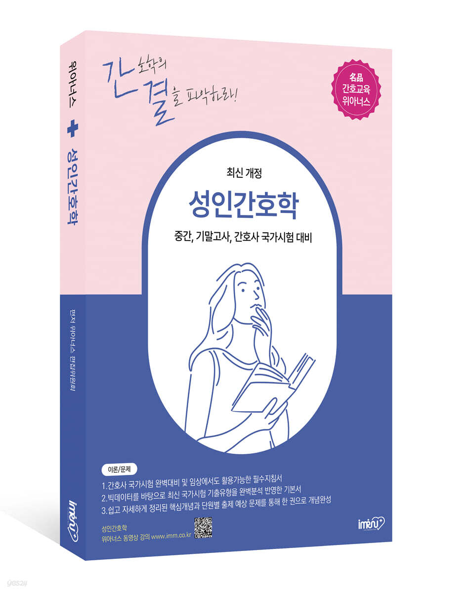 성인간호학