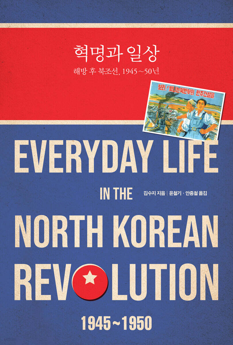 혁명과 일상