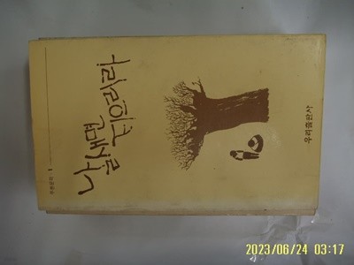 푸른문학 동인 1 / 우리출판사 / 날새면 지으리라 -87년.초판. 꼭 상세란참조