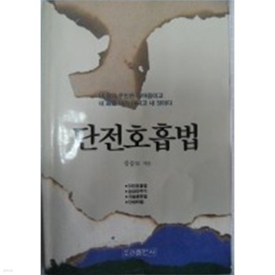 단전호흡법