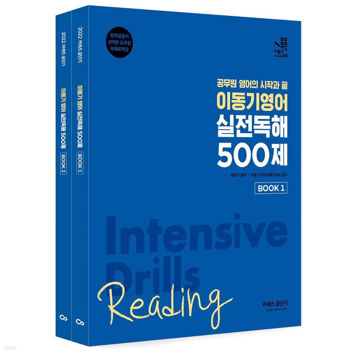 이동기영어 실전 독해 500제