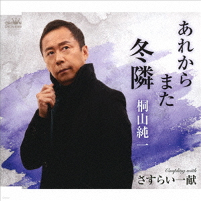 Kiriyama Junichi (Ű߸ ġ) - 쪫ު / 骤 (CD)