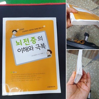 뇌전증의 이해와 극복