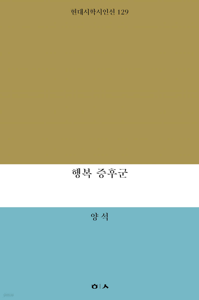 행복 증후군