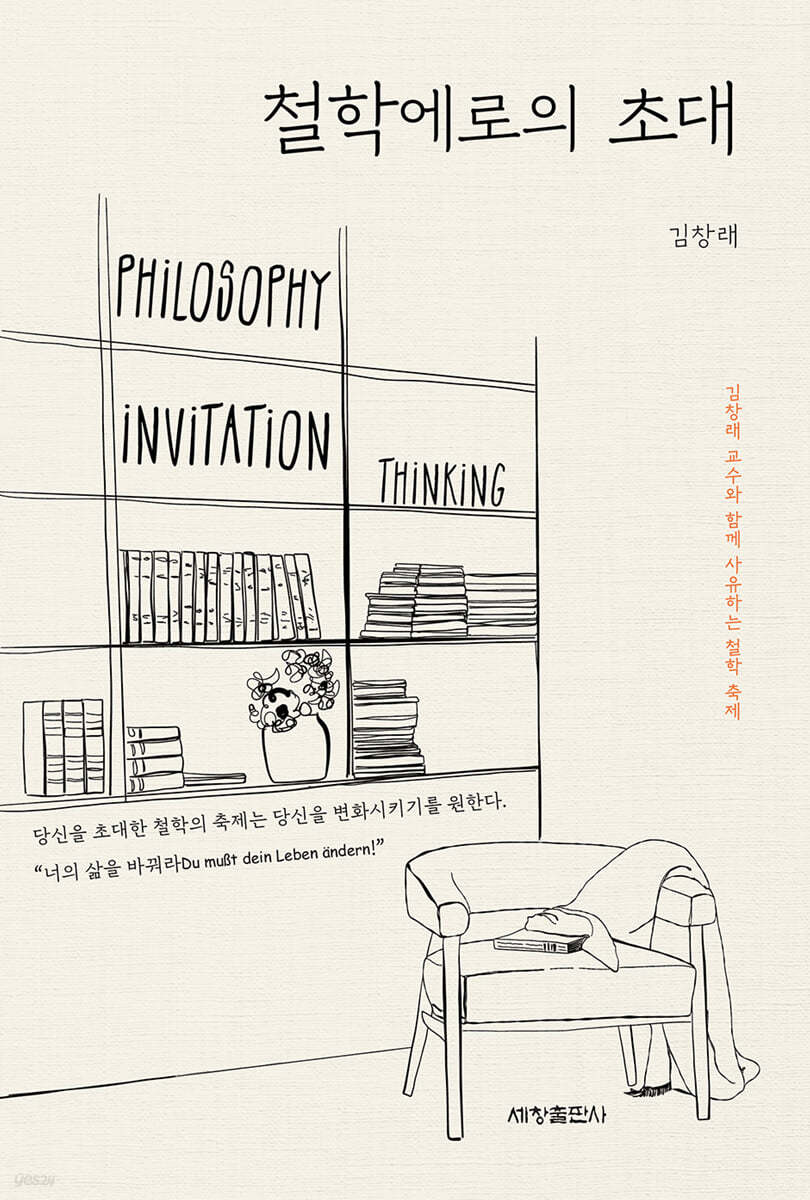철학에로의 초대