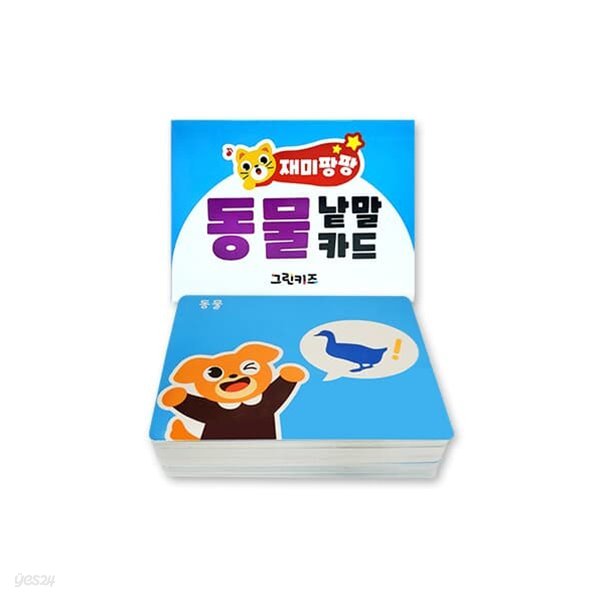 재미팡팡 낱말카드 200 - 동물