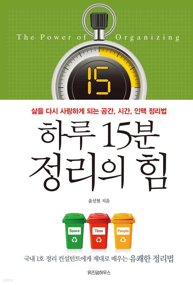 하루 15분 정리의 힘