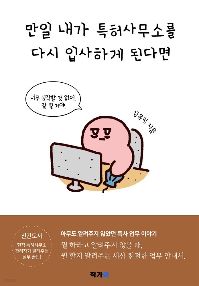 만일 내가 특허사무소를 다시 입사하게 된다면