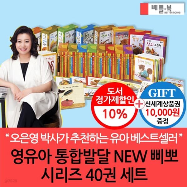 영유아 통합발달 NEW 뽀삐 시리즈 40권세트/상품권1만