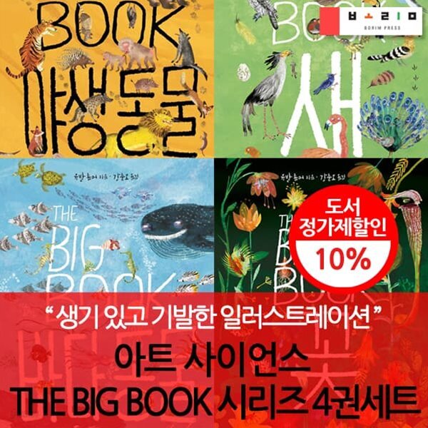 아트 사이언스 THE BIG BOOK 시리즈 4권세트