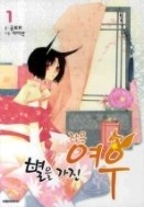 별을가진작은여우1-7