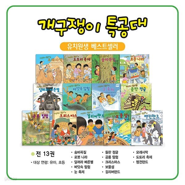 개구쟁이특공대 (전13권)
