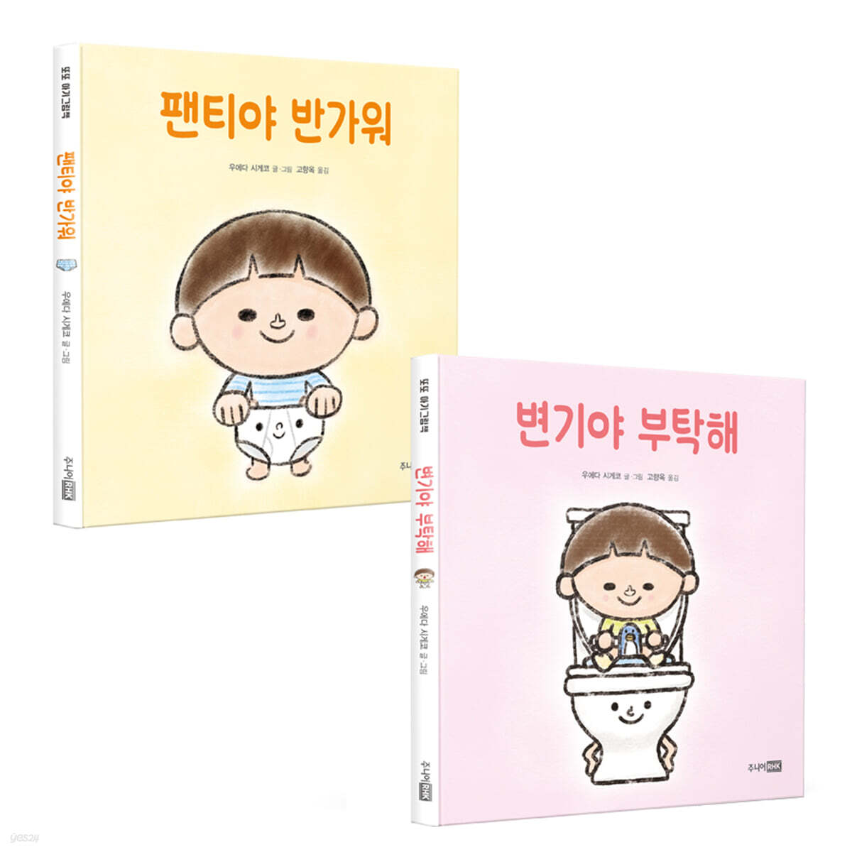 팬티야 반가워 + 변기야 부탁해 2종 세트