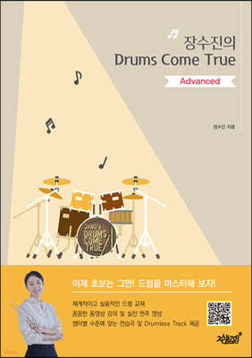  Drums Come True : Advanced