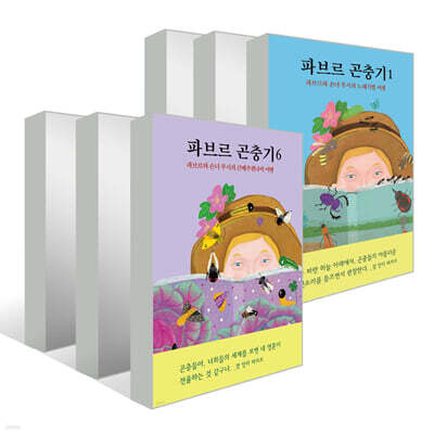 파브르 곤충기 1~6권 세트