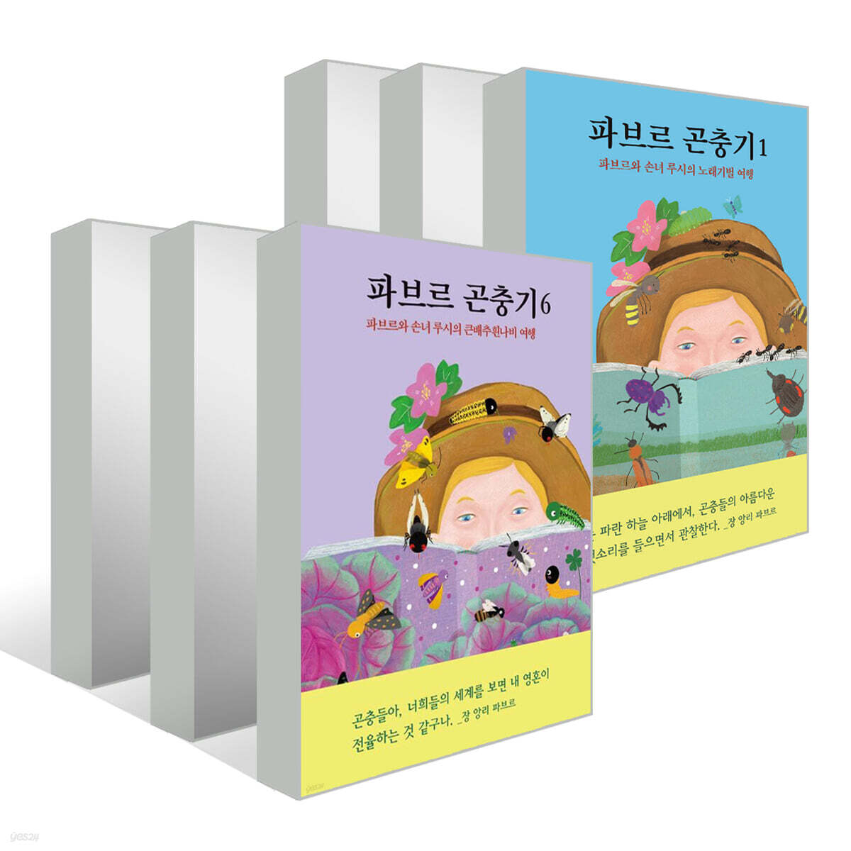 파브르 곤충기 1~6권 세트