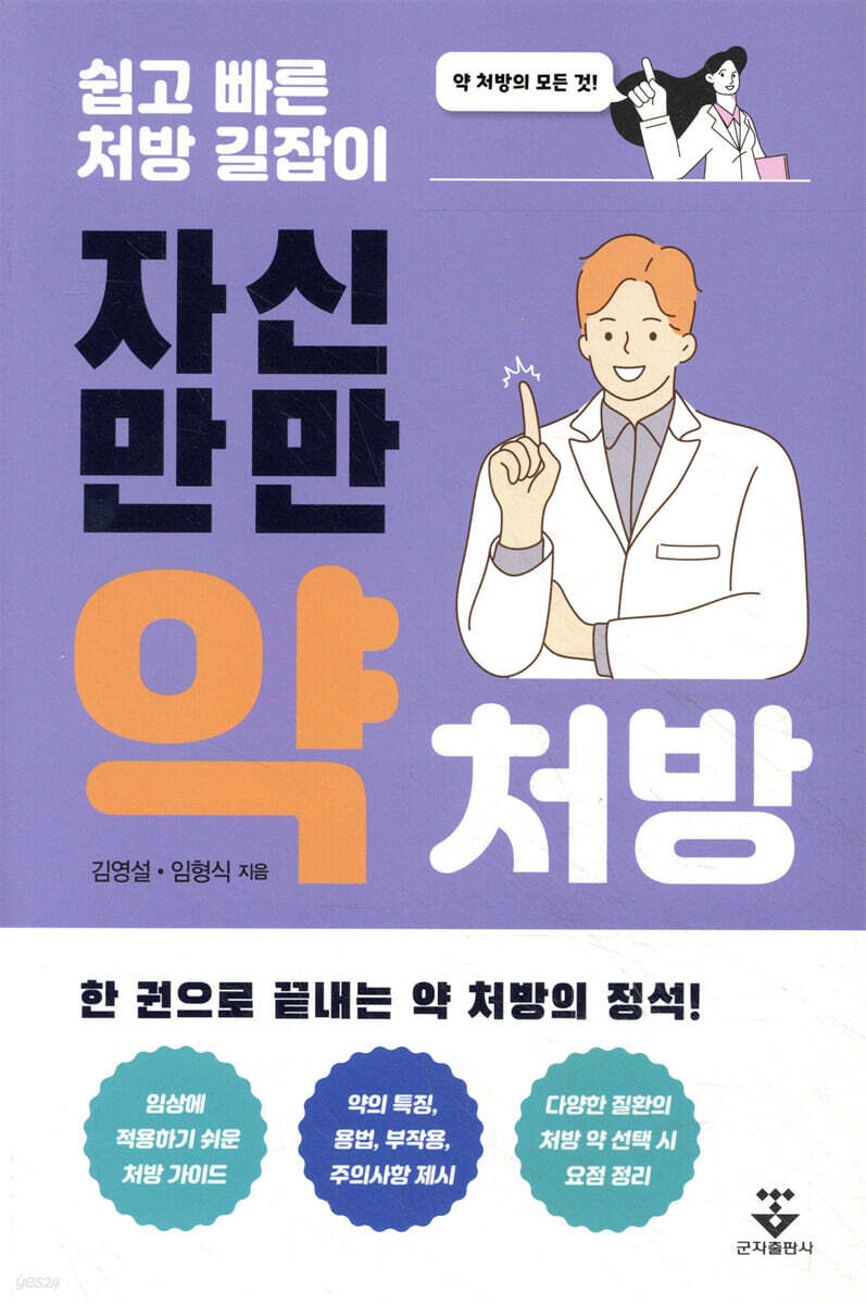 자신만만 약처방