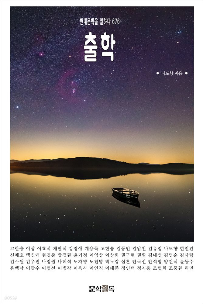 출학