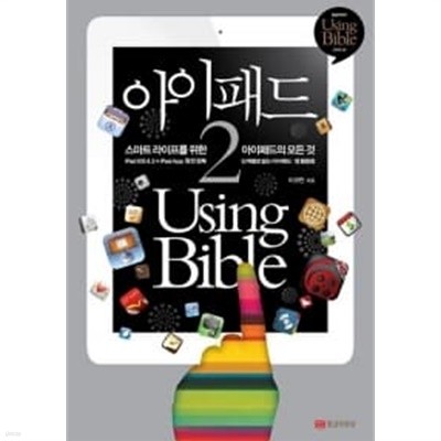 아이패드2 Using Bible