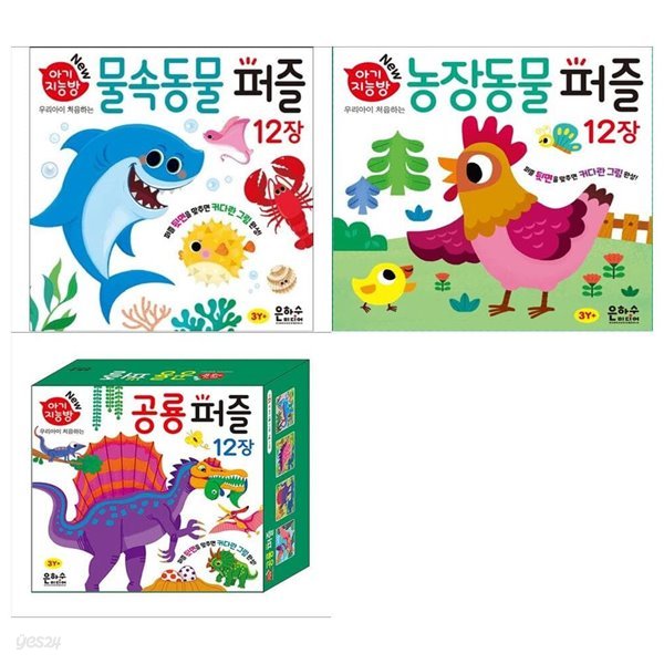 아기 지능방 퍼즐 물속동물+농장동물+공룡