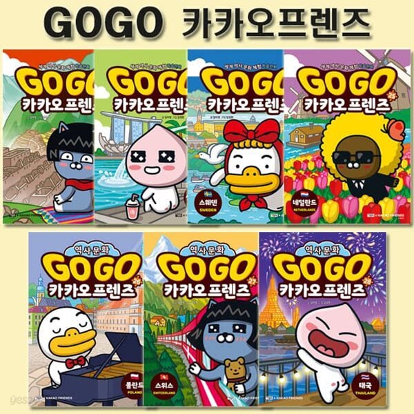 Go Go 고고 카카오프렌즈 22-28권