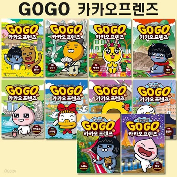 Go Go 고고 카카오프렌즈 19-28권