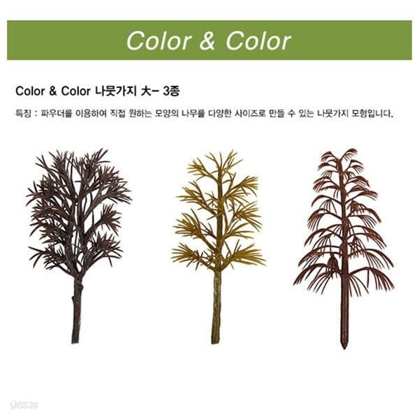 [홀아트]모형재료 나뭇가지 대 25~501