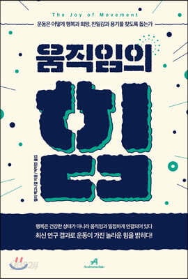 움직임의 힘