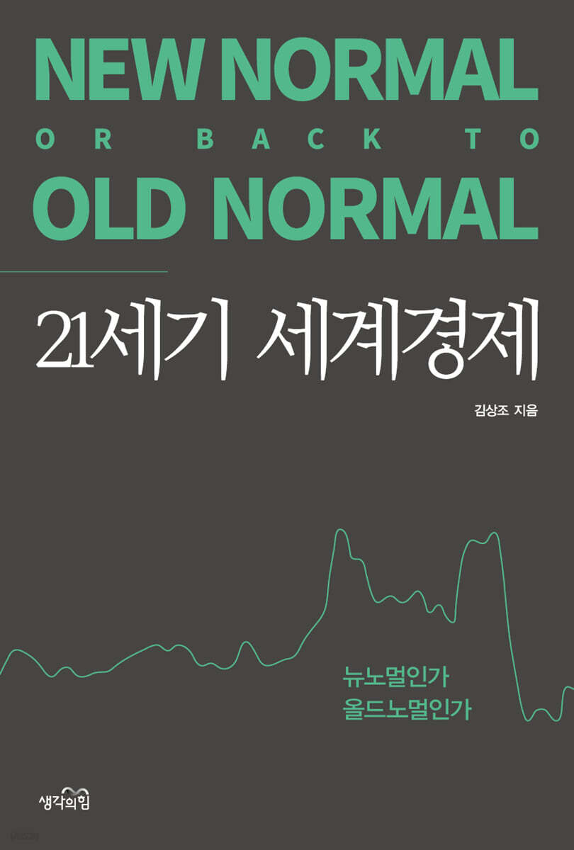 21세기 세계경제