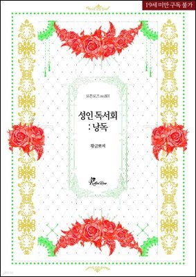 성인 독서회:낭독