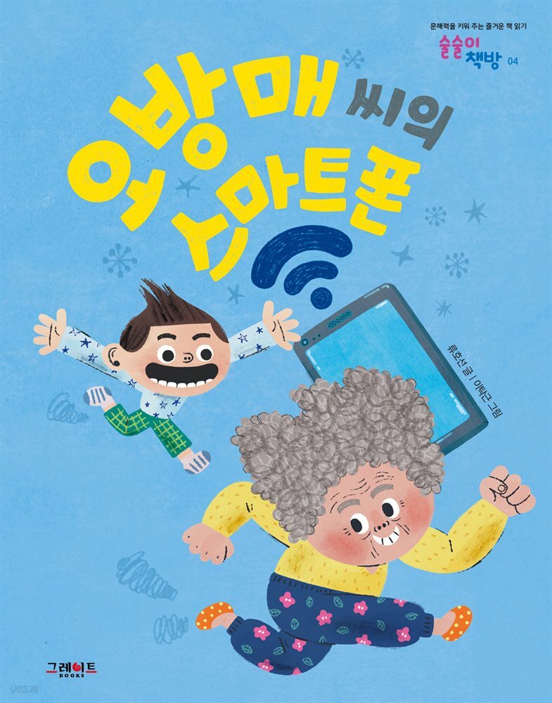 오방매 씨의 스마트폰
