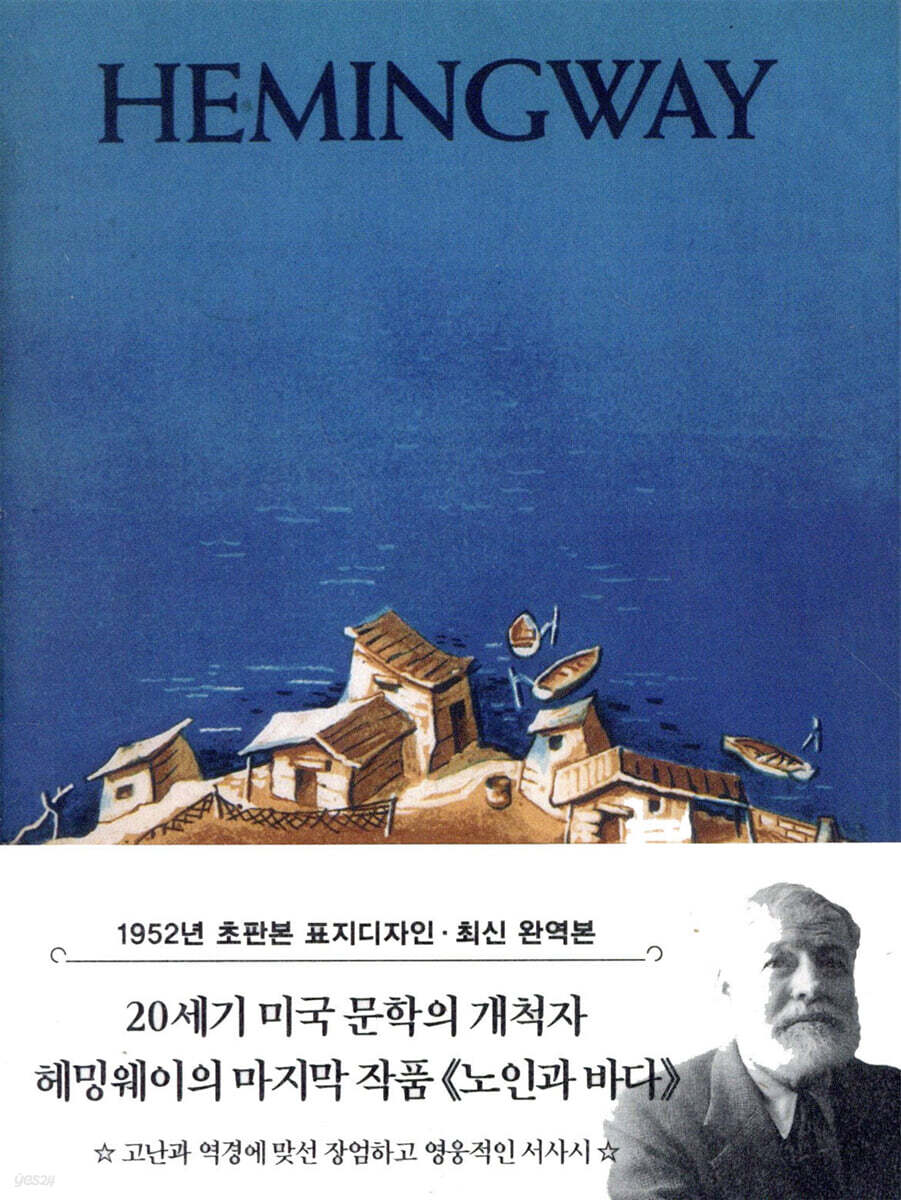 초판본 노인과 바다 미니북