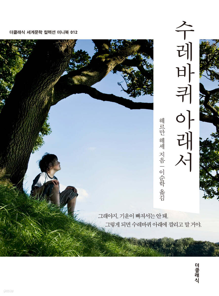 수레바퀴 아래서 미니북
