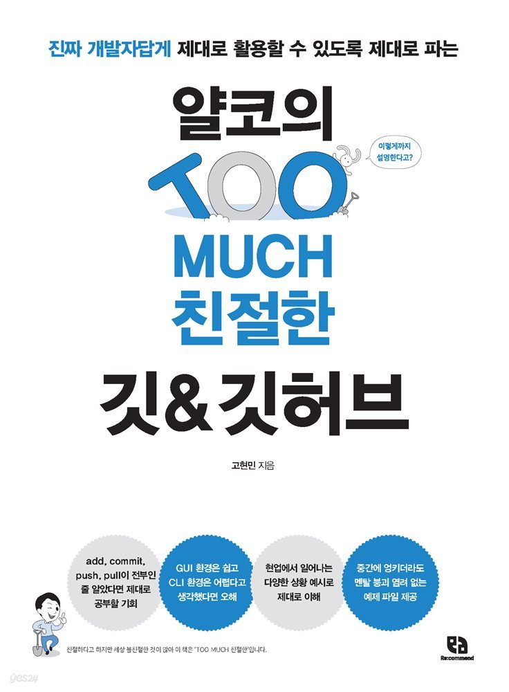 얄코의 TOO MUCH 친절한 깃&깃허브(무료특별판)