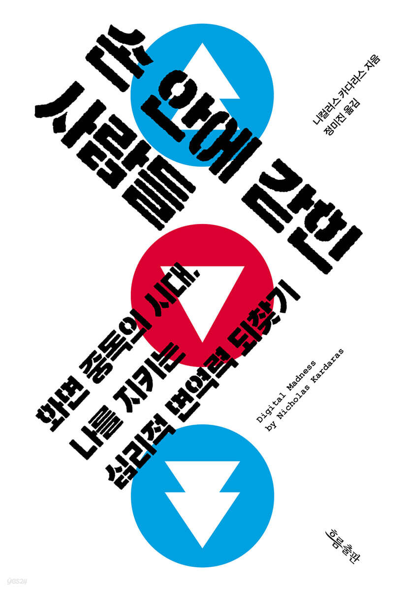 손 안에 갇힌 사람들