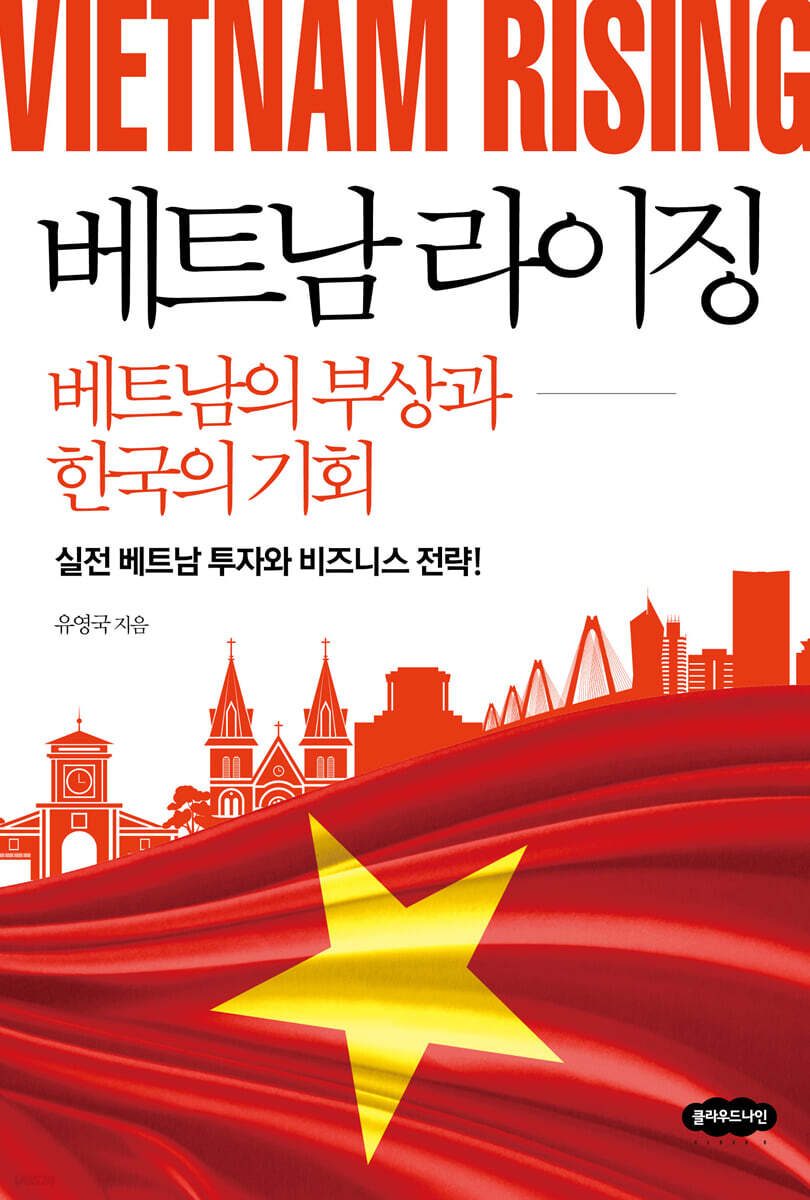 베트남 라이징
