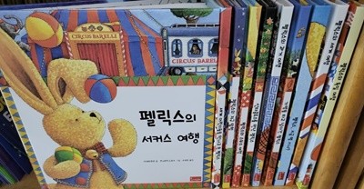 봄이아트북스 펠릭스의 세계여행 