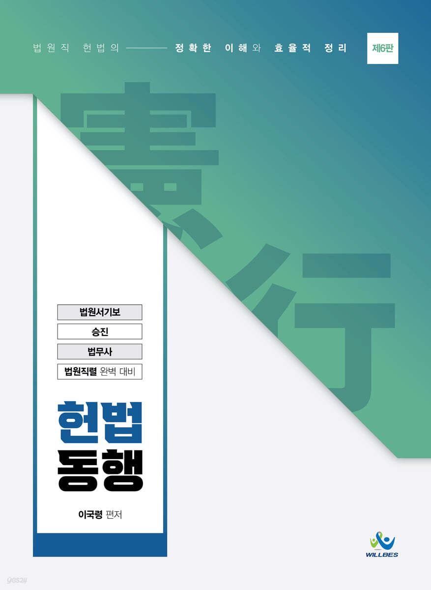 법원직 헌법동행