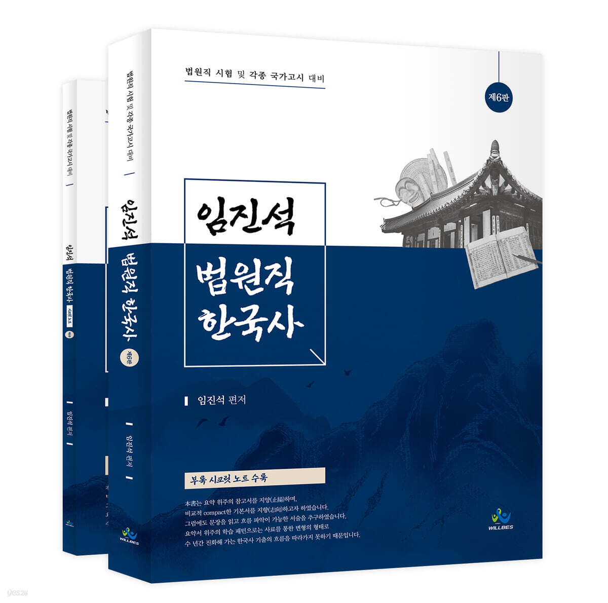 임진석 법원직 한국사