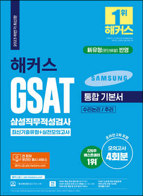 2023 Ϲݱ Ŀ GSAT Ｚ˻  ⺻ ֽű+ǰ