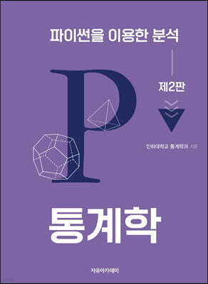 통계학