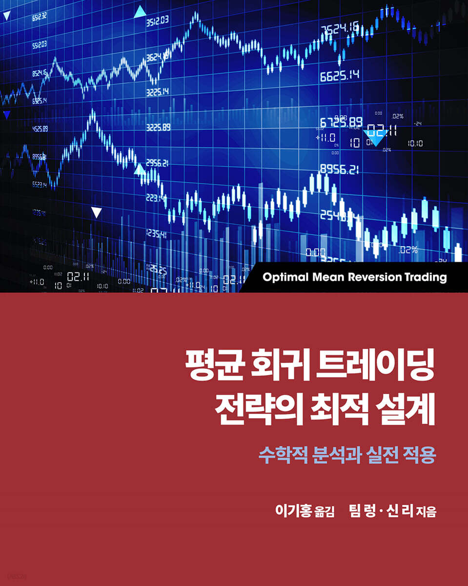 평균 회귀 트레이딩 전략의 최적 설계