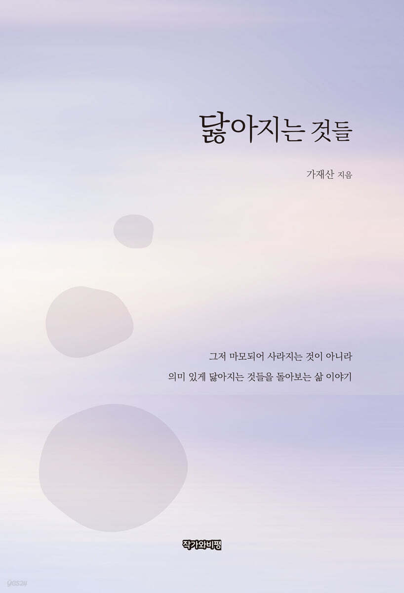 닳아지는 것들