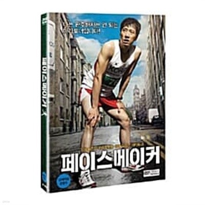 페이스 메이커 (2disc) 