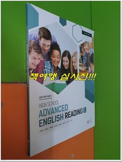 High School Advanced English Reading1 (2022년/허명혜외7인/능률)