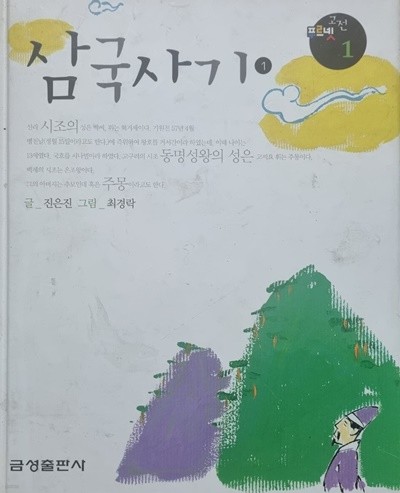 삼국사기(1)