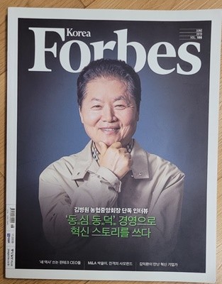 꽺 ڸ Forbes Korea 2019.6 VOL.196