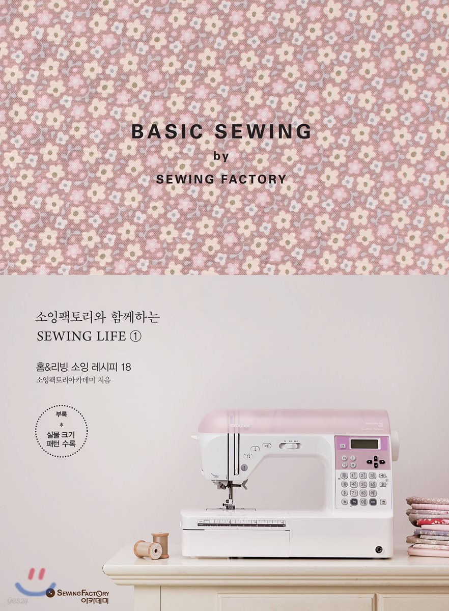 BASIC SEWING by SEWING FACTORY